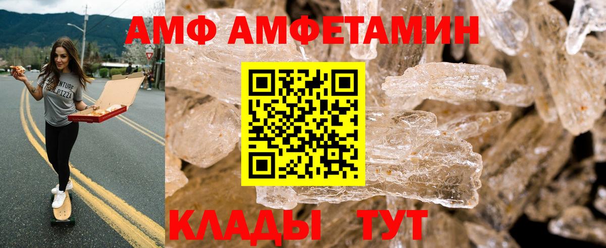 Amphetamine Розовый Чайковский
