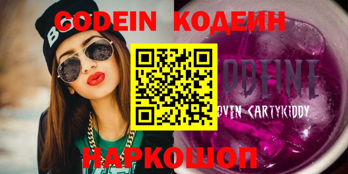 Чайковский  Кодеиновый сироп Lean напиток Lean (лин)  Вход с VPN 