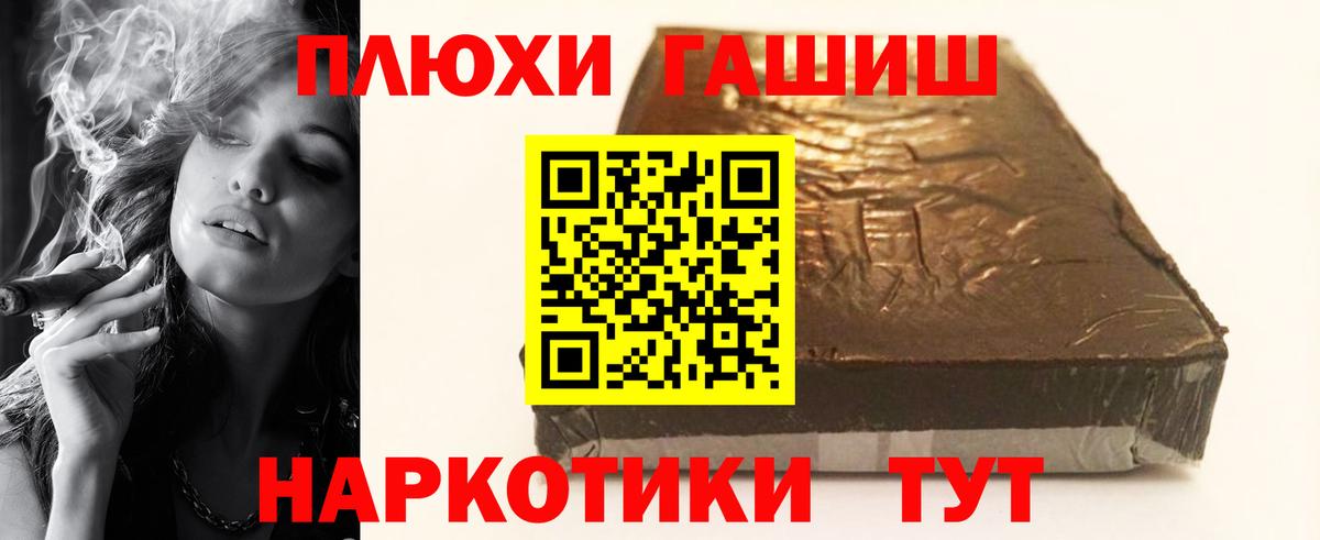 Гашиш  Вход с VPN  Чайковский  ГАШИШ хэш 
