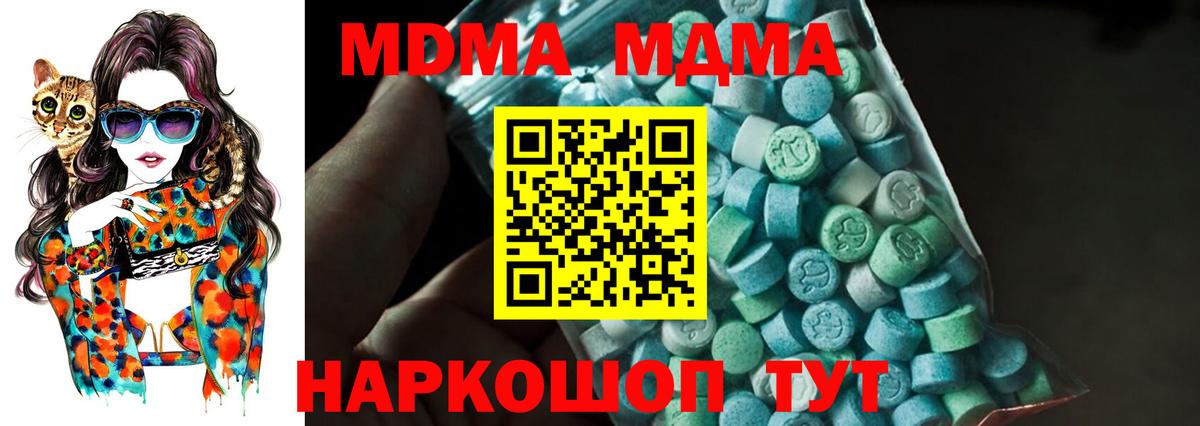МДМА молли  Вход с VPN  Чайковский  MDMA  MDMA Molly 