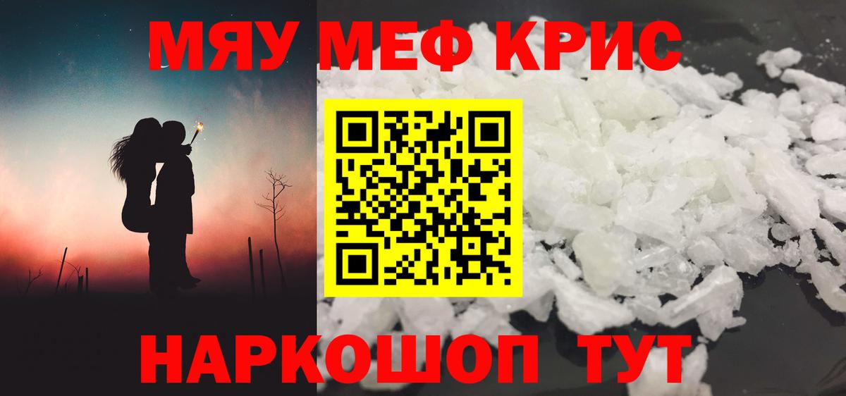 МЕФ кристаллы  Мефедрон мяу мяу  МЯУ-МЯУ  МЕФ  Чайковский  Вход с VPN 