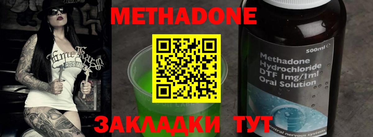 Метадон methadone Чайковский