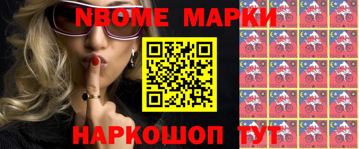 Марки N-bome 1,8мг Чайковский